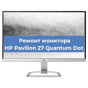 Замена конденсаторов на мониторе HP Pavilion 27 Quantum Dot в Санкт-Петербурге